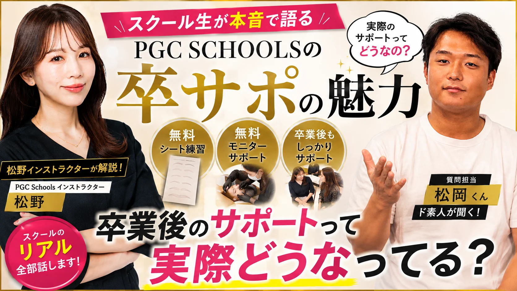 卒業後が大事🎓アートメイクスクールの卒サポを徹底解説！無料シート練習・モニターサポートって？