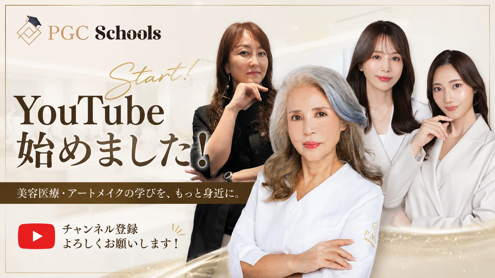 PGC Schools🎥YouTube始めました